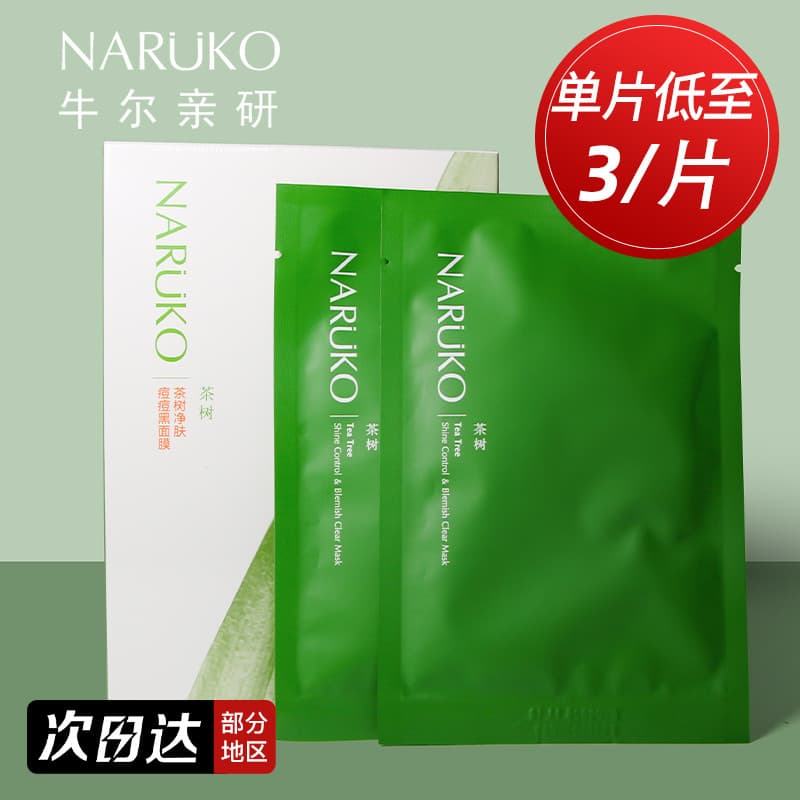 Niuer Tea Tree Máscara Preta Tipo Patch Hidratante Suave Não Irritante Ácido Salicílico Máscara de Fibra de Carvão de Ba