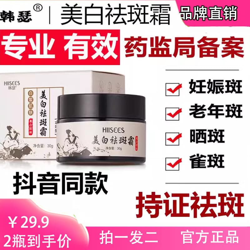 Hanse creme clareador para remoção de sardas, reduz sardas, queimaduras solares, sardas, manchas de cloasma, manchas ant