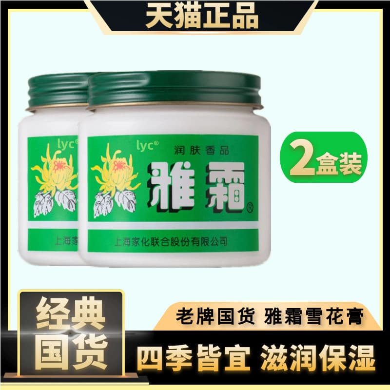 Produtos domésticos clássicos de marca antiga Produtos para cuidados com a pele Shanghai Ya Creme 80g Creme de neve Crem