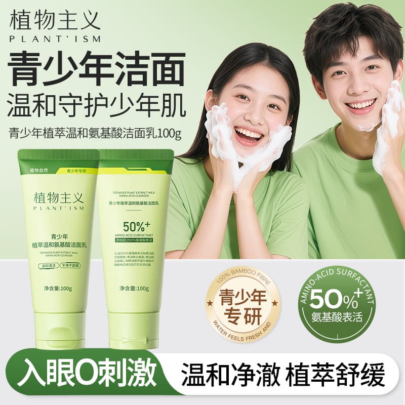 Botanicalismo crianças limpador Facial meninas adolescentes meninos aminoácidos suave controle de óleo limpo Offic