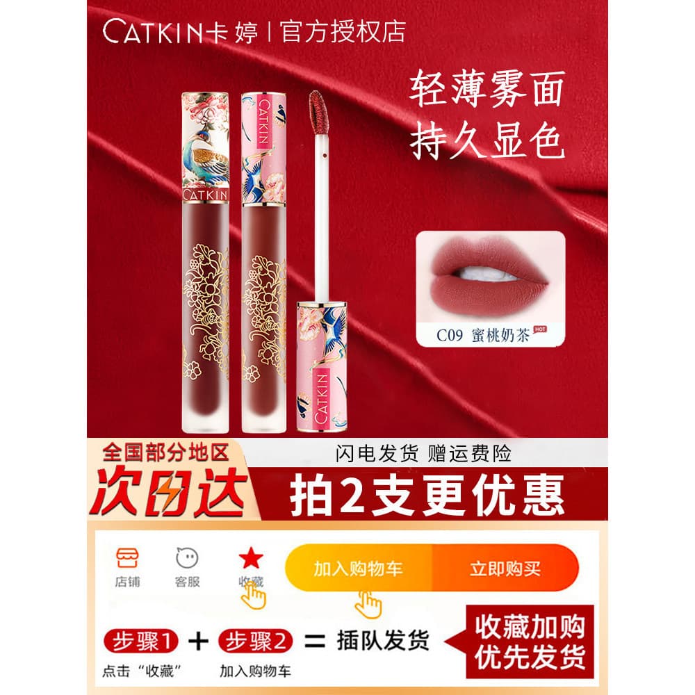 Kating Qingpingle Lip Glaze c09 Light Face Soft Mist Matte Whitening Não-Desbotamento Montanha Mar Clássico Lip Mud Glos