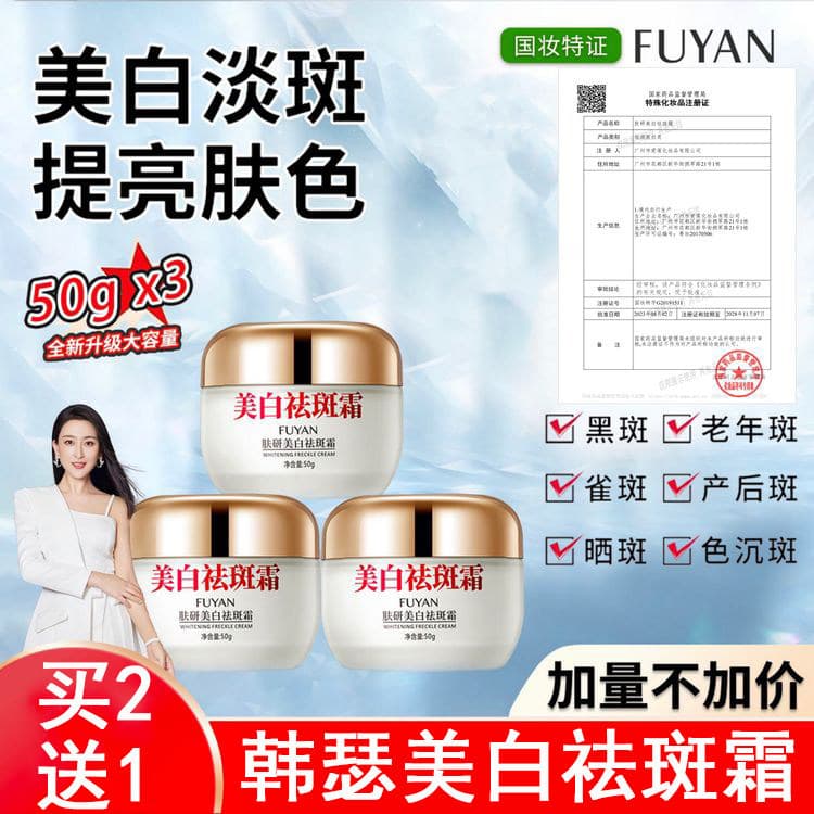 [Compre 2 e ganhe 1 grátis] Hanse Whitening Creme para remoção de sardas Pesquisa da pele Niacinamida Loja principal ofi
