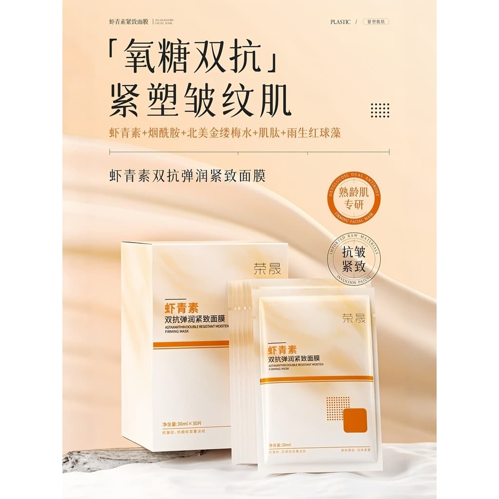 Máscara de astaxantina dupla anti-essência peptídeo de pele antioxidante remover brilho amarelo anti-açúcar hidratante e