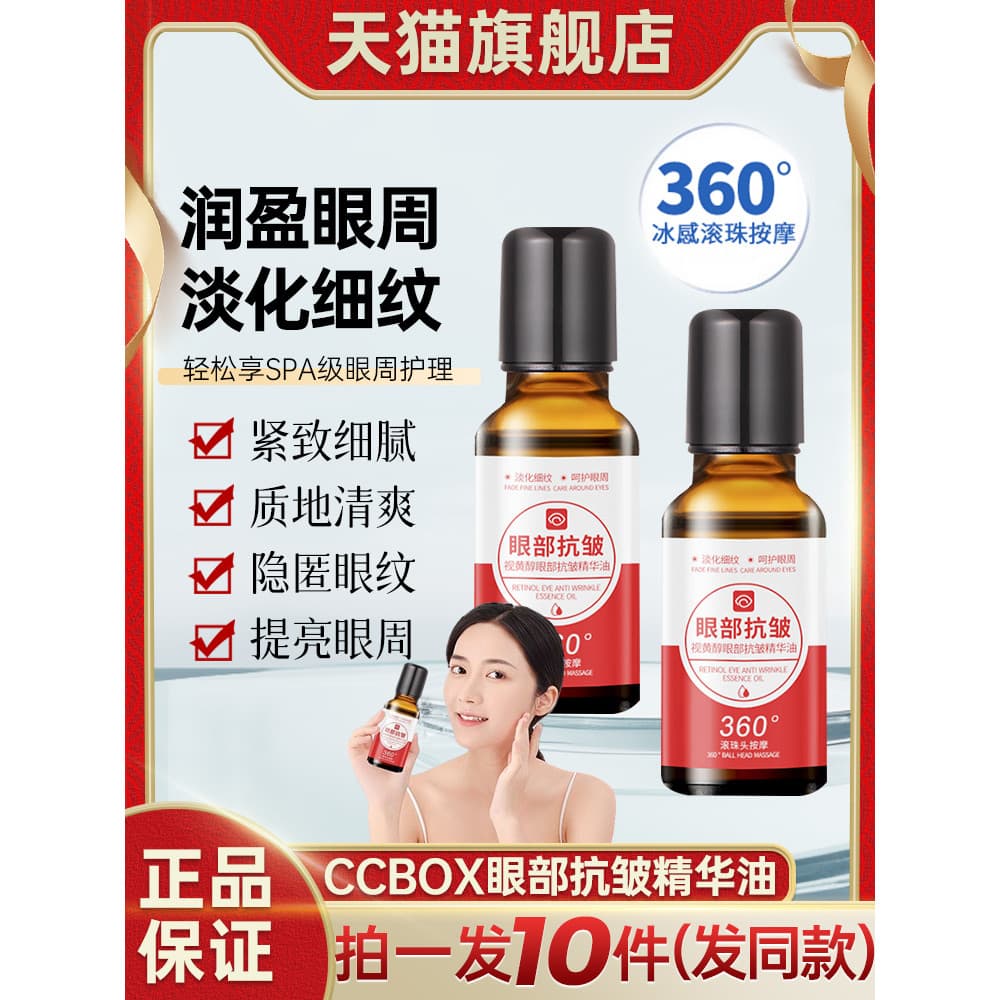 Ccbox Retinol olho essência óleo líquido Anti-rugas endurecimento linhas finas Roll-On massagem óleo essencial oficial c