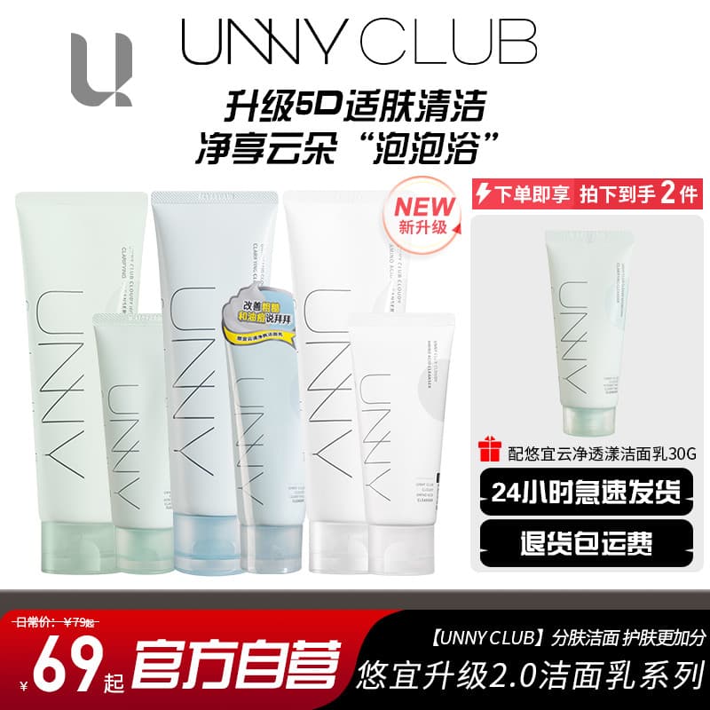 2 garrafas UNNY Upgrade 2.0 Limpador facial Aminoácido Limpador facial Umidade limpa Ácido salicílico Suave Feminino