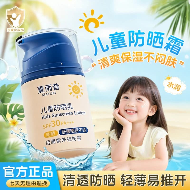 [Recomendação de boa coisa] Loção protetor solar infantil creme protetor solar 3-12 anos bebê dedicado verão à prova de