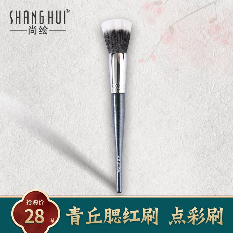 Shanghu pincel de maquiagem série Qingqiu pincel de cor de ponto grande tamanho pequeno pincel de destaque pó solto Blus