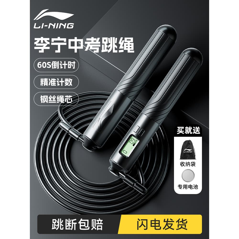 Li Ning Pular Corda Especial para Exame de Admissão ao Ensino Médio Alunos do Ensino Médio Teste Esportivo Treinamento F