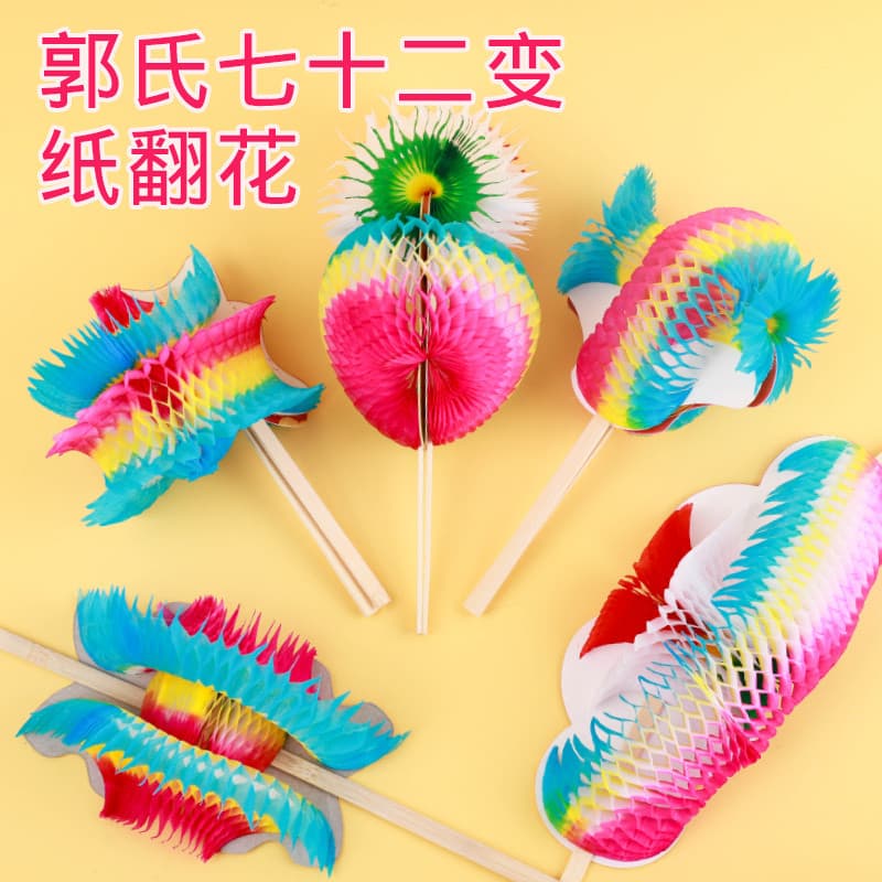 Variedade de papel flip flor Guo 72 setenta e duas mudanças 80 traseiro nostálgico brinquedo infantil flip papel Tik Tok