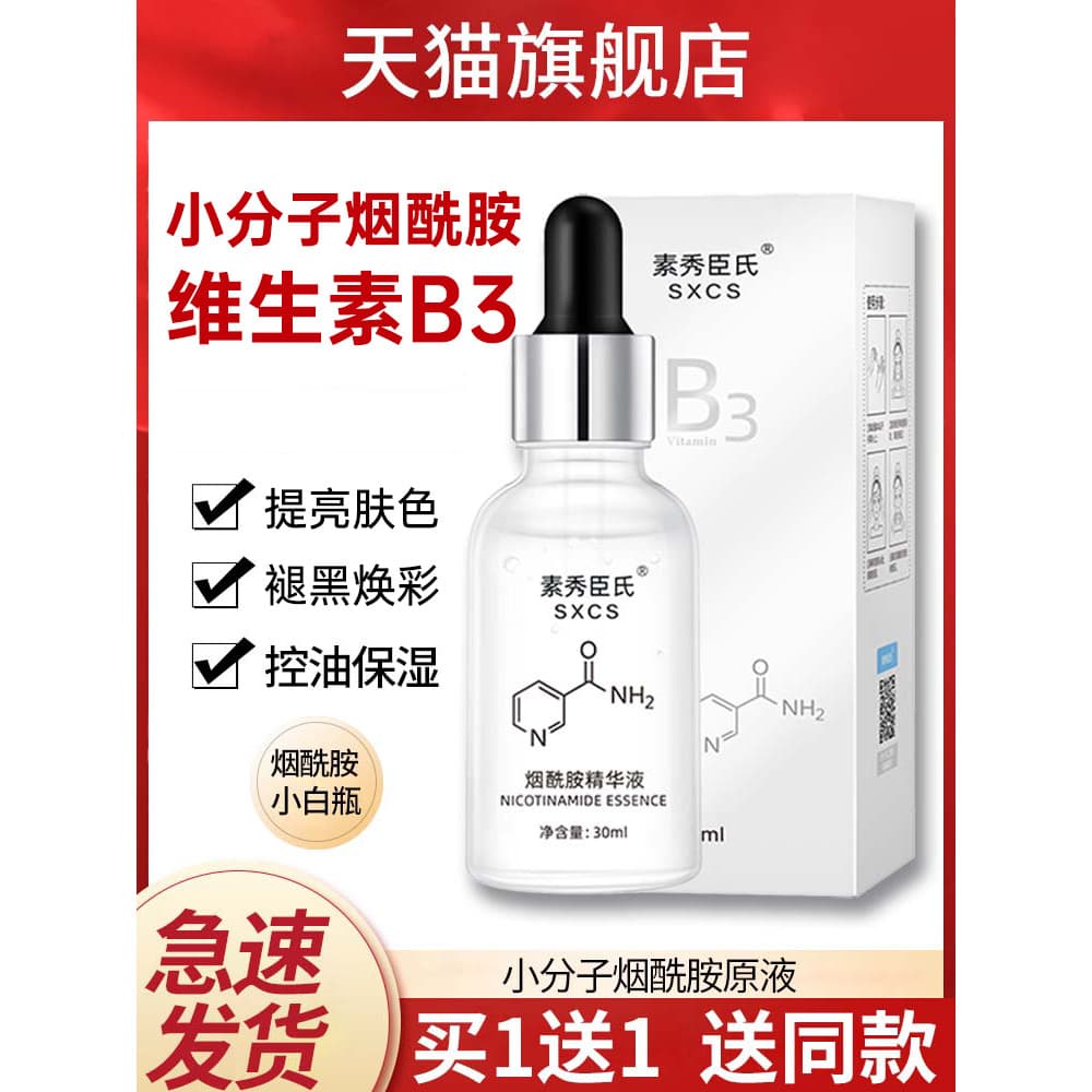 Vitamina b3 niacinamida pequena essência líquida Molecular iluminar o tom da pele melhorar o embotamento loja principal