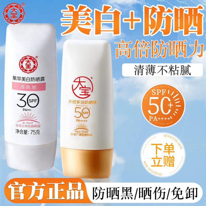 Dabao alta potência clareamento protetor solar umidade Multi-efeito protetor solar loção SPF50 + niacinamida protetor so