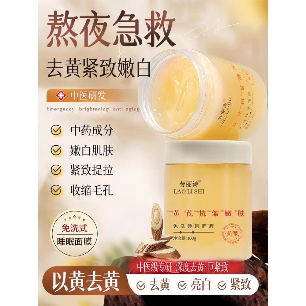 Huang Yan Máscara de dormir sem enxágue, aplicação noturna, reparo, endurecimento, antirrugas, remoção de rugas, amarelo