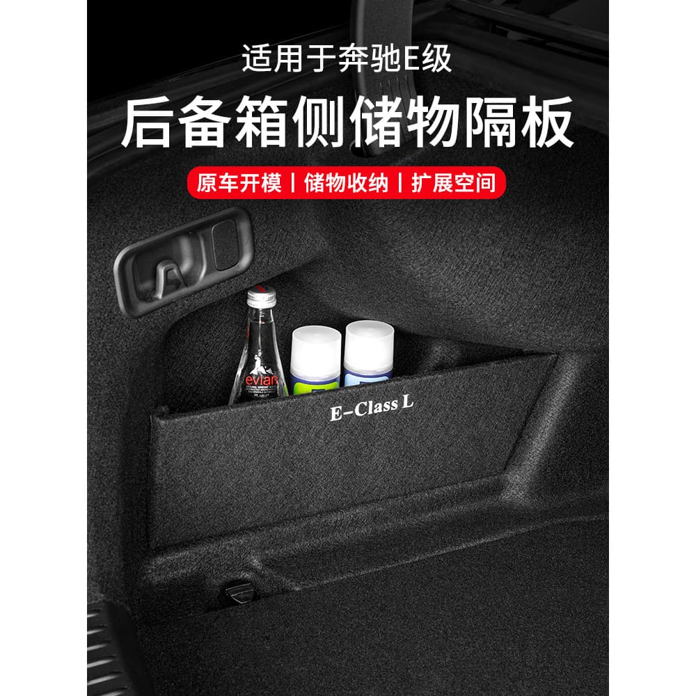 Adequado para 24-25 Mercedes-Benz E-Class tronco partição E300L/E260L caixa traseira caixa de armazenamento decoração mo