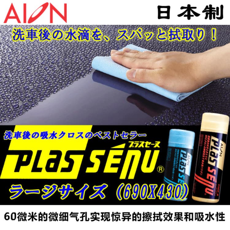 Japonês Original AION toalha de carro especial pano de lavagem de carro toalha absorvente pele de veado sem fiapos engro