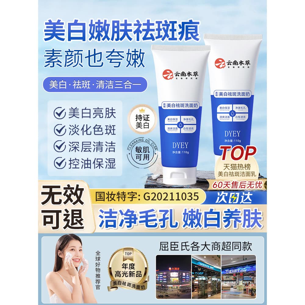 Yunnnan Materia Medica clareamento sardas remoção limpador Facial oficial loja principal produto genuíno remover amarelo