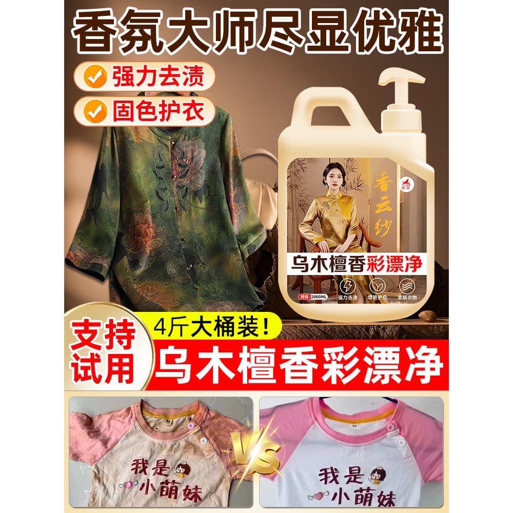 Ébano Sândalo Cor Branqueador Fragrância Limpa Nuvem Gaze Cheongsam Saia Cor Fixa Roupas de Proteção Líquido para Lavand