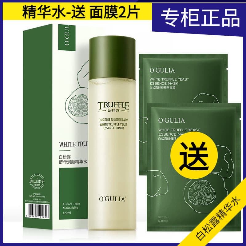 Gulia Levedura de Trufa Branca Essência Translúcida Toner de Água Hidratante Iluminar o Tom da Pele Anti-Rugas Envelheci