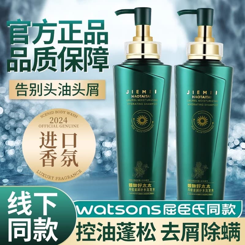 Irmã boa esposa Shampoo controle de óleo fofo Anti-caspa marca oficial genuína loja principal fragrância de longa duraçã
