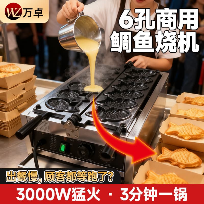 Wanzhuo máquina de aquecimento elétrico de 6 buracos Taiyaki comercial Taiwan pequeno fabricante de bolo de peixe molde