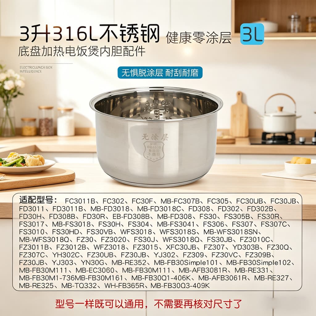 Adequado para forro de panela de arroz Midea em aço inoxidável 316L 3L não revestido FD3018C/FB30M111/RE325