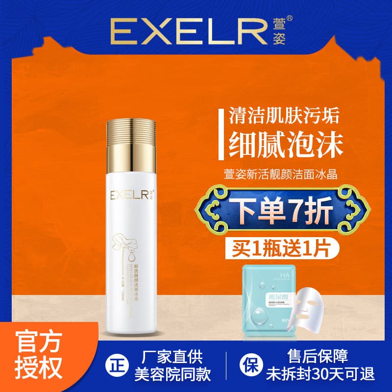 Xuanzi nova beleza viva limpeza cristal de gelo 100ml xuanzi genuíno Micro espuma limpador Facial hidratante limpeza