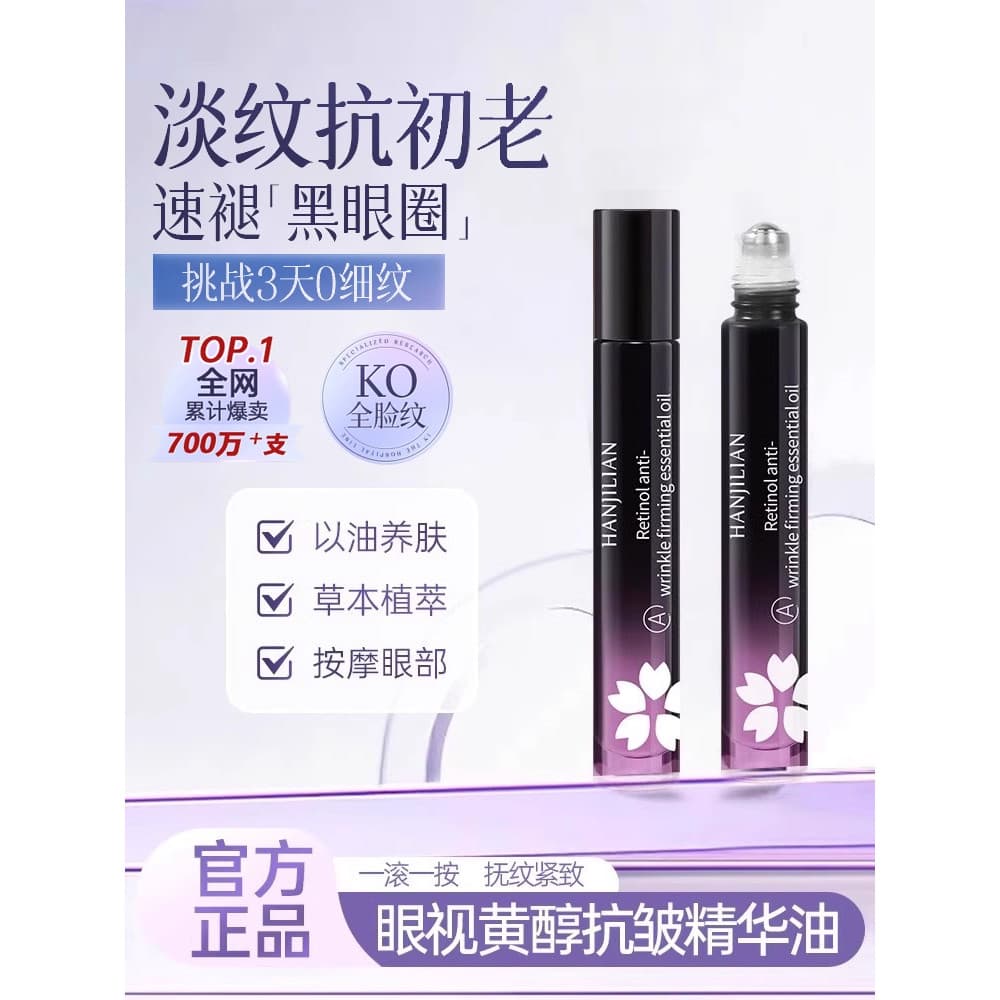 [Weixue Mesmo Estilo] Óleo de Essência para Olhos Antirrugas com Rollerball Melhora o Desbotamento de Linhas Finas Genuí