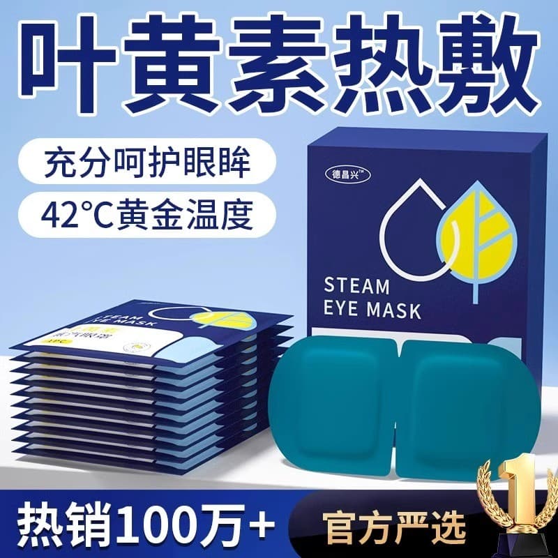 Máscara de olho a vapor para aliviar a proteção dos olhos, luteína, compressa quente, sombreamento para dormir, estudant