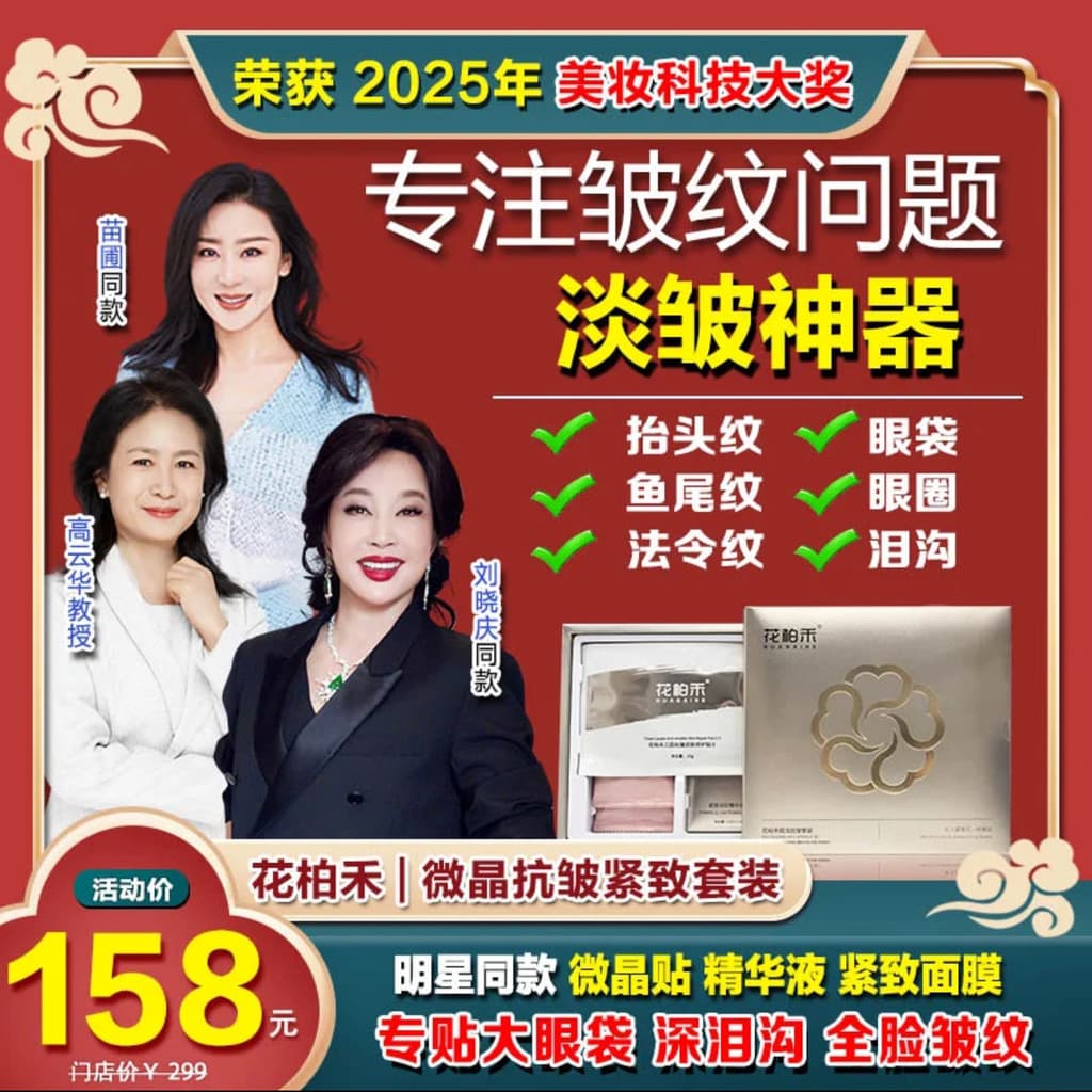 Hua Baihe Loja principal oficial para remover saco de olho grande tapa-olho Professor Gao Yunhua Conjunto de endurecimen