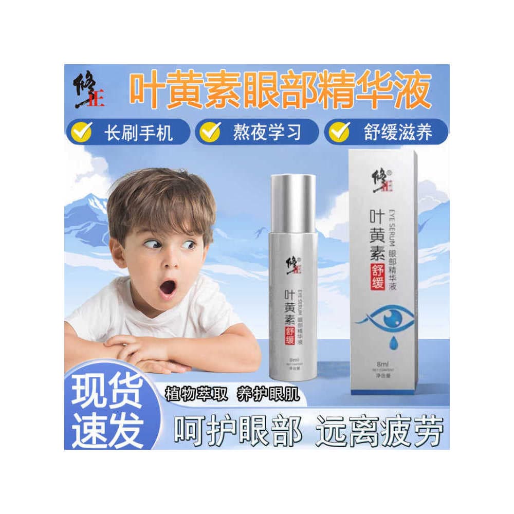 Correto Lutein eye soro juventude adulto site oficial oficial aliviar a fadiga ocular produto genuíno