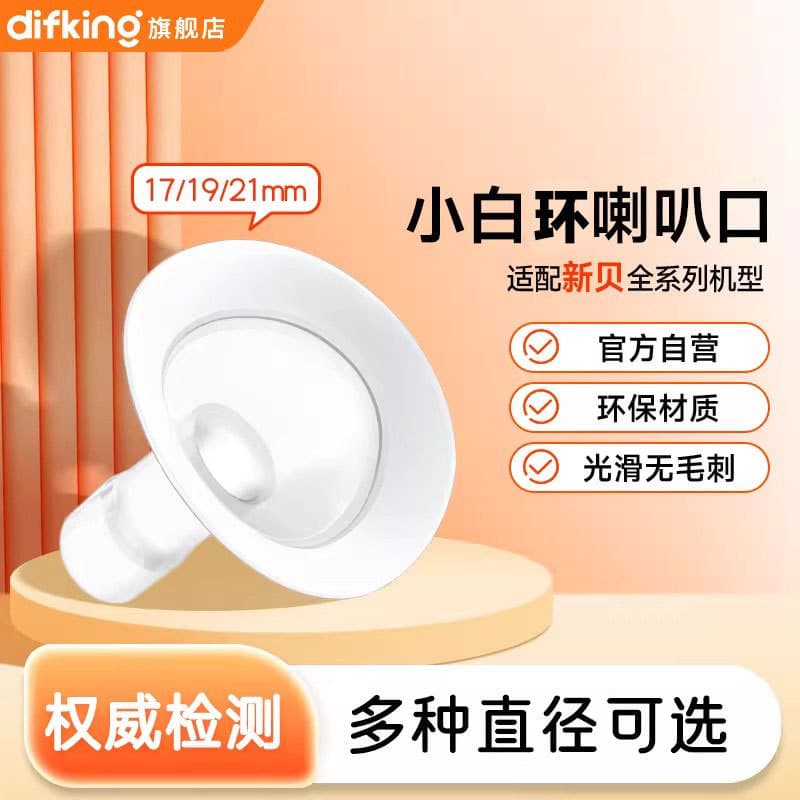 Adequado para Xinbei acessórios da bomba tira leite pequeno calibre chifre capa conversor adaptador Interface 8782 novo/