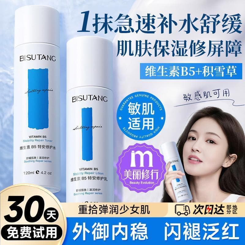 Vitamina b5 calmante reparação loção conjunto genuíno hidratante hidratante masculino feminino produtos de cuidados com