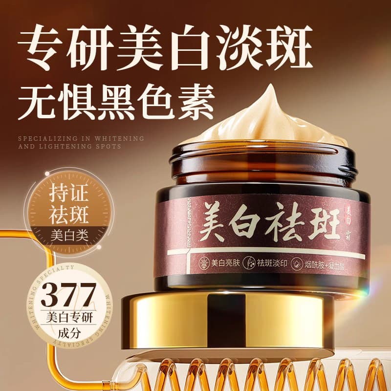 377 Creme clareador para remoção de sardas, Remove sardas de cloasma, manchas desbotadas, creme para iluminar o tom da p