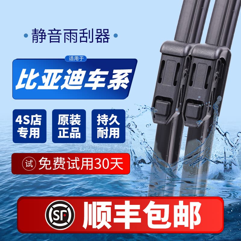 Adequado para Biadi Song pro limpador f3 velocidade afiada max Tang segunda geração dm Yuan s7 Han s6 Qin mais limpador