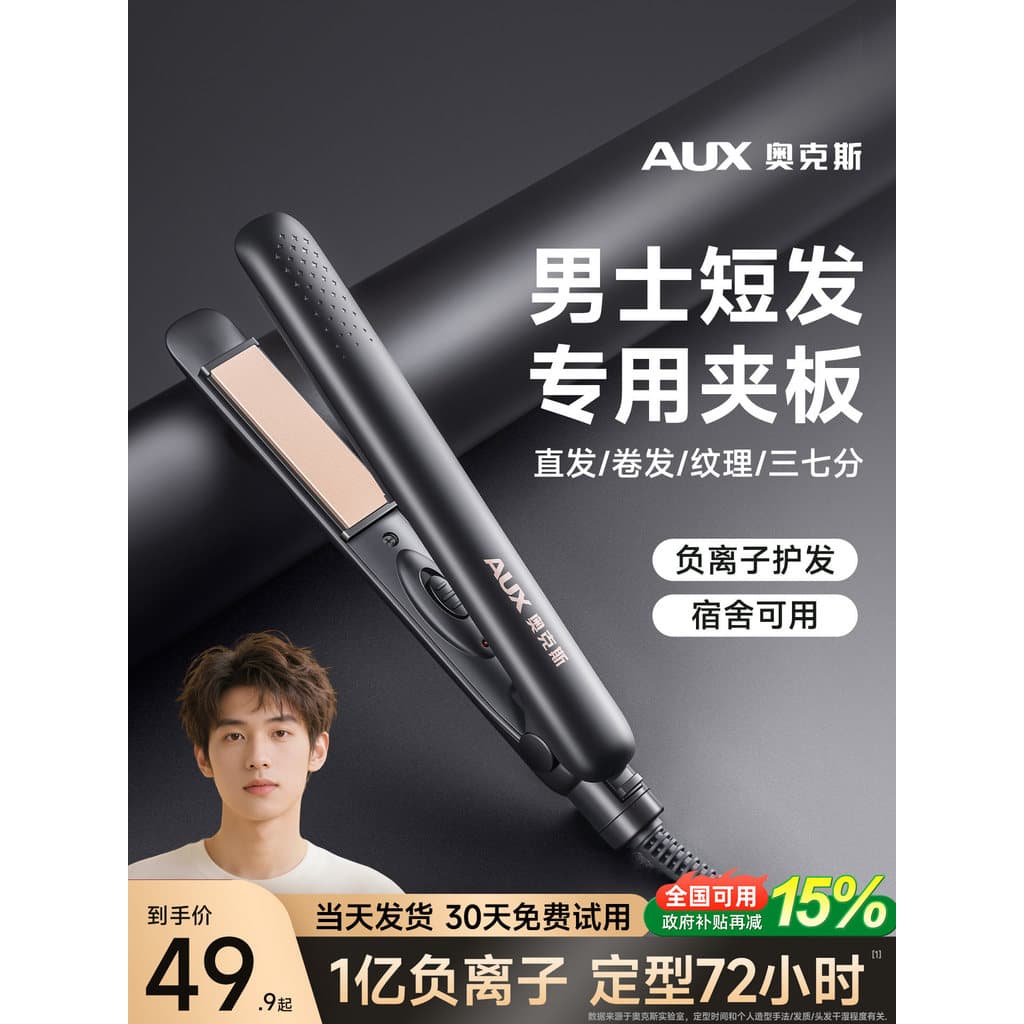 Aox tala meninos alisador de cabelo curto masculino elétrico Curling ferro dupla utilização íon negativo pequeno dormitó
