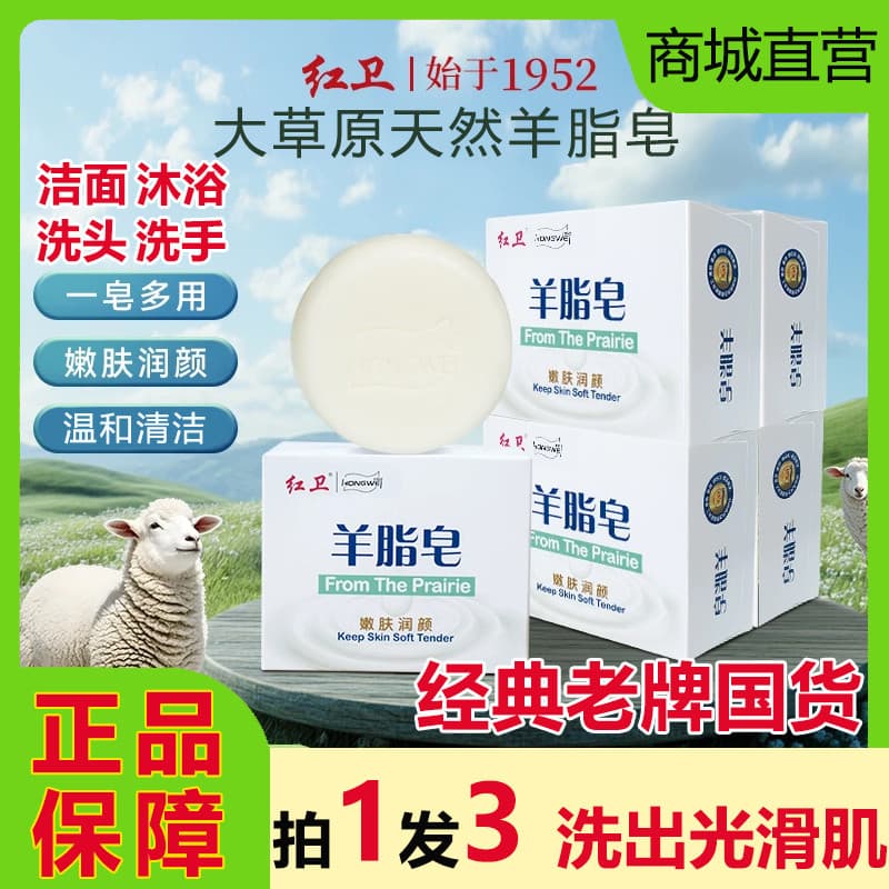 Hongwei sabonete gordo de ovelha, produtos domésticos antigos, Shampoo genuíno oficial, lavagem facial, banho, sabonete