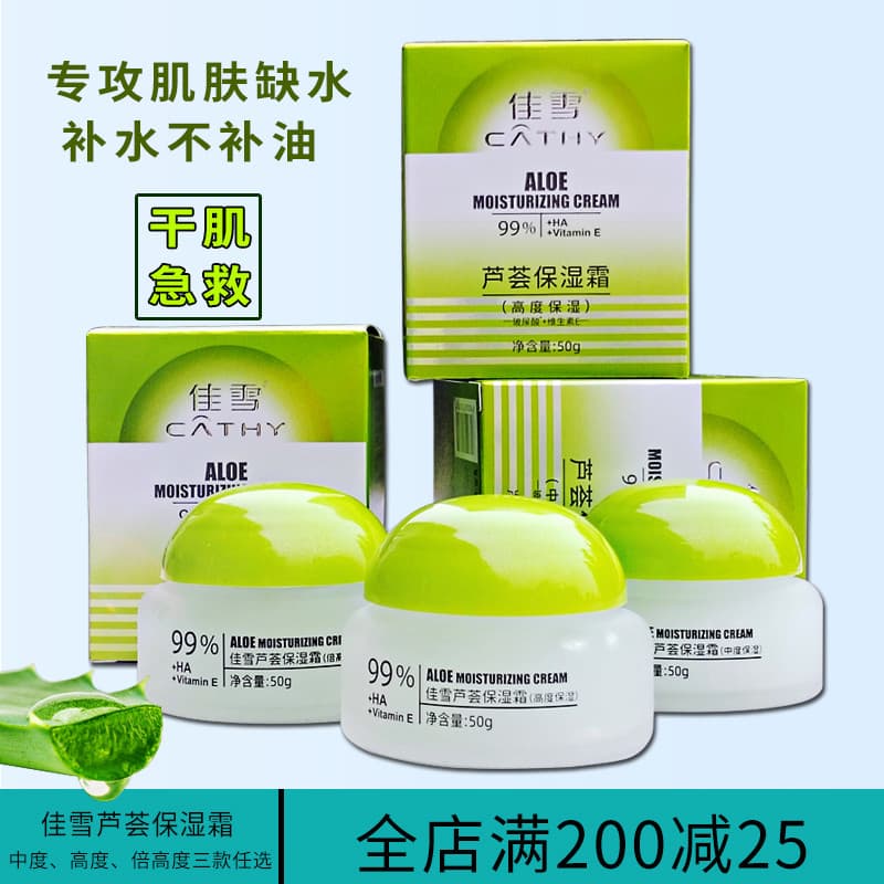 Jiaxue Aloe Vera Hidratante Loja Oficial Produto Genuíno Médio Duplo Alto Hidratante Marca Genuína Extremamente Alta Hid