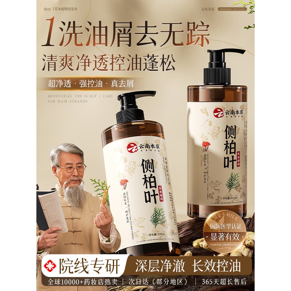 Shampoo de ervas lateral cipreste folha gengibre nutritivo cabelo anti-caspa anti-coceira controle de óleo fofo shampoo