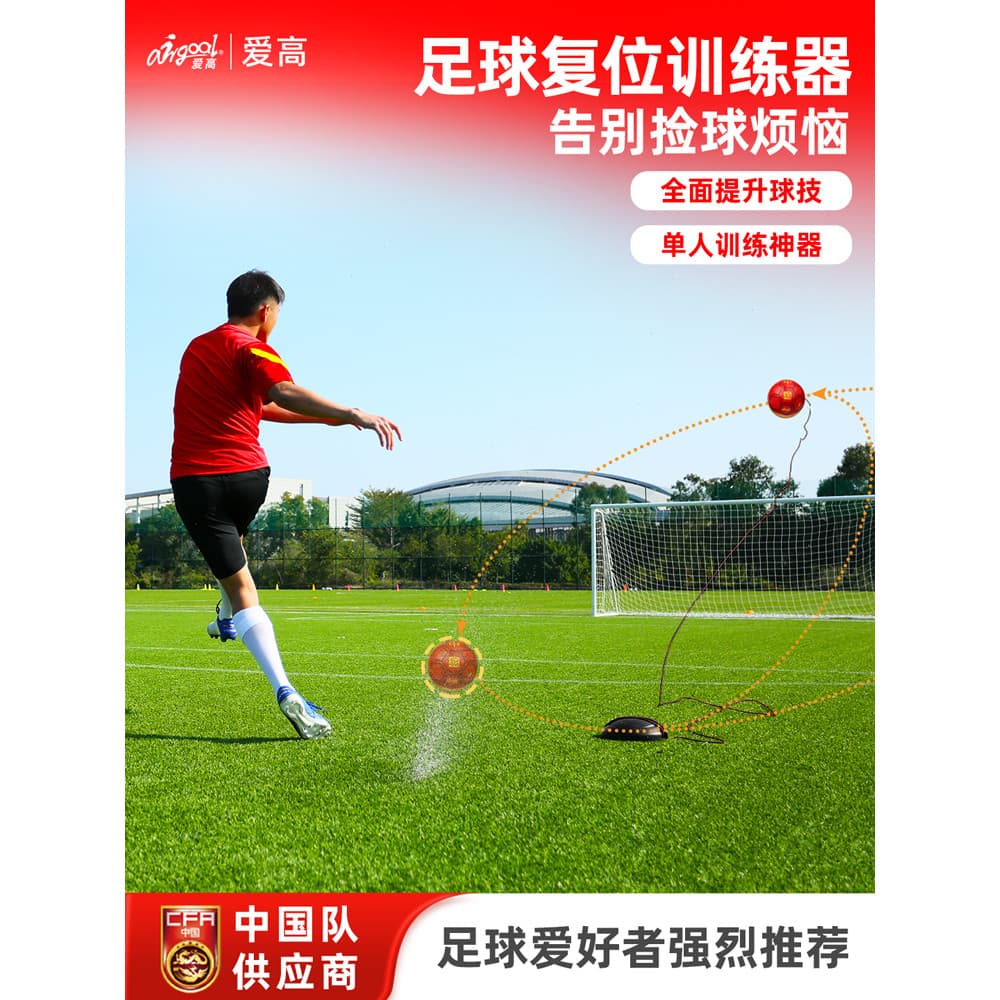 Aigao dispositivo de treinamento de redefinição de futebol, bola arbitrária, bola de chifre, passagem longa, bola de red