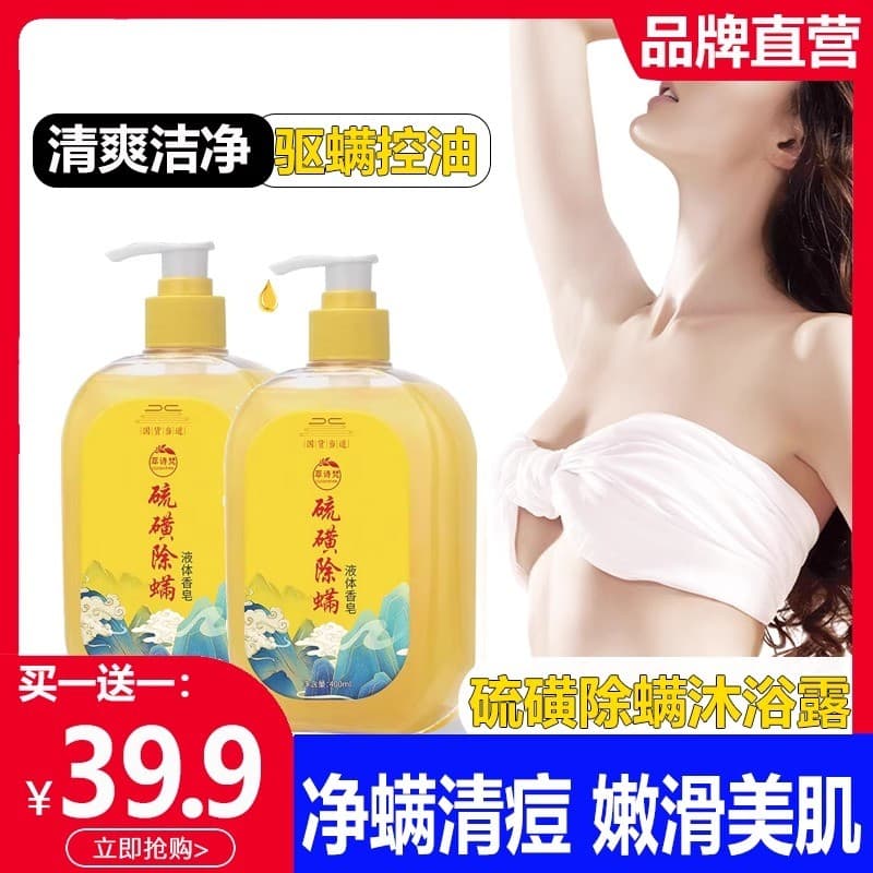 Cuishifan Gel de banho Anti-coceira para limpeza de enxofre, Remove ácaros, coceira na pele, antibacteriano, três @
