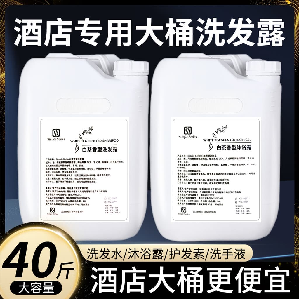 20kg hotel chá branco Shampoo lavagem corporal hotel b & b barbearia comercial barril grande pacote de recarga a granel