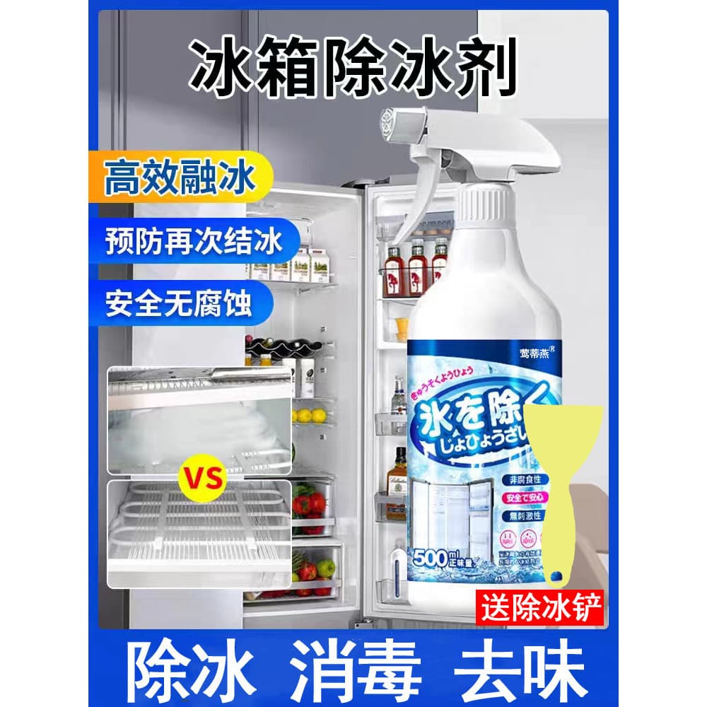 Comercial Freezer geladeira degelo ferramenta útil agente de descongelamento derretendo neve degelo agente de armazename