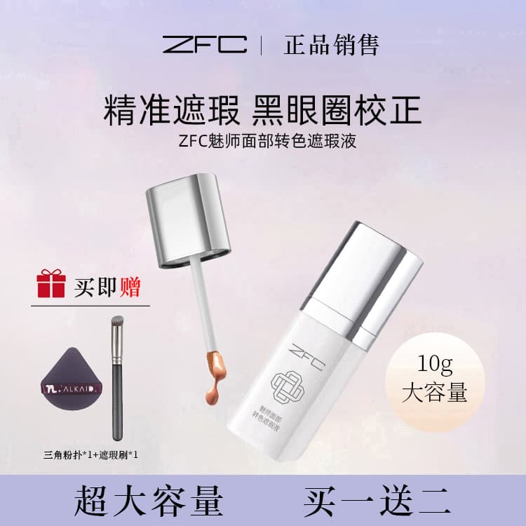 ZFC Meishi corretivo Facial que muda de cor, luz líquida, cobertura de serviço, manchas, sulco de rasgo, marcas de Acne,