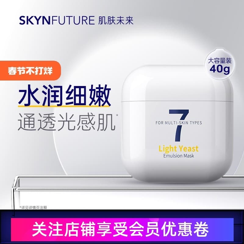 Pele futura luz transparente enzima revitalizante leite aplicação máscara 40g hidratante brilho reparação calmante endur