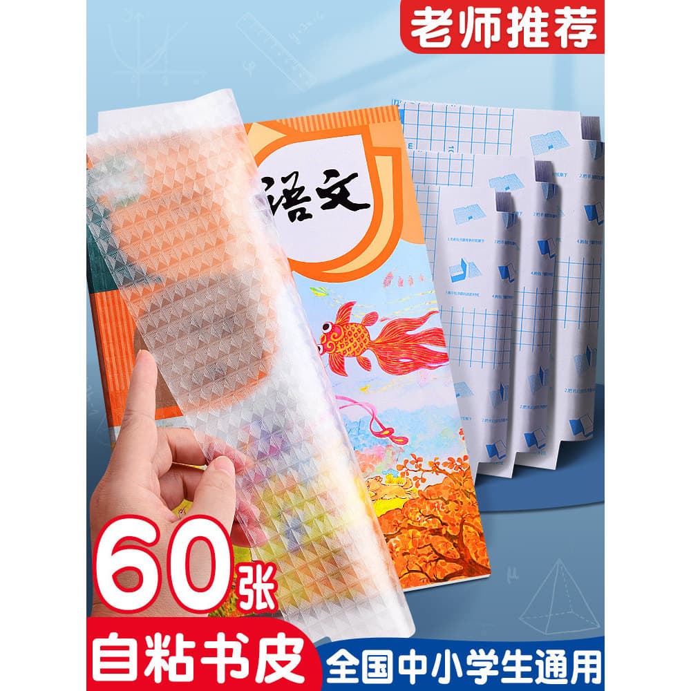 Capa de livro autoadesiva escolar, transparente, fosca, capa de livro, alunos da escola primária, livro didático de prim