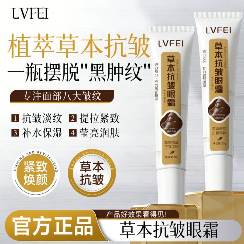 2 peças!LVFEI creme para os olhos Anti-rugas, essência botânica, calmante, hidratante, depósito de pigmento para os olho
