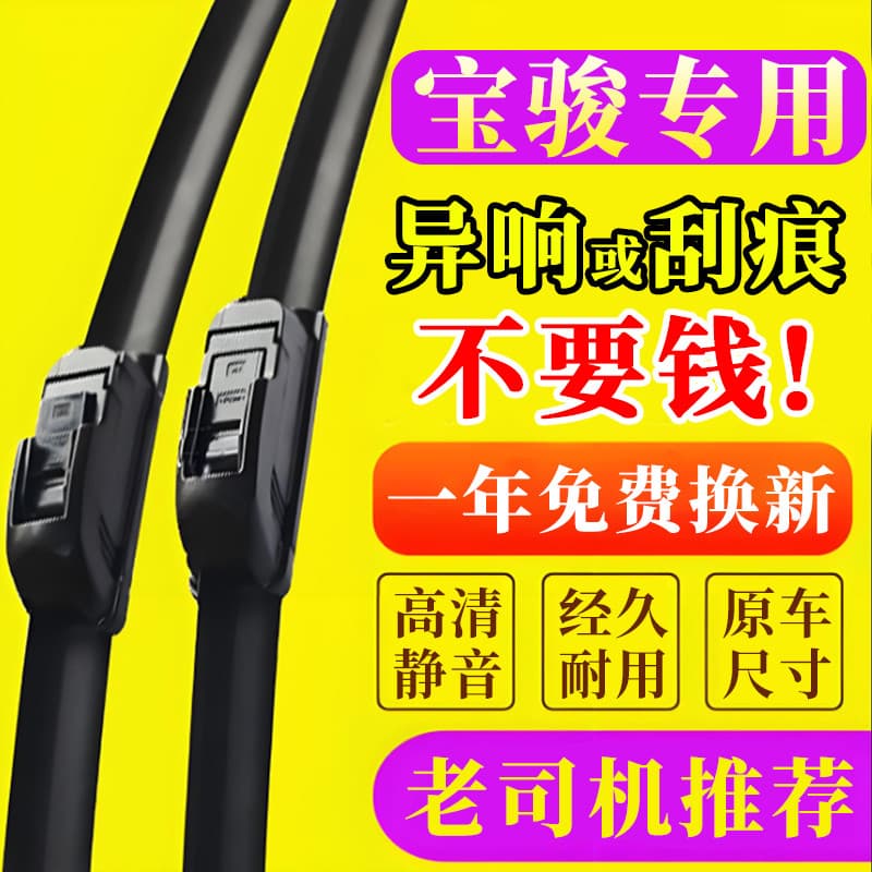 Adequado para Baojun 730 560 limpador Original 630 310 510 360 E100 lâmina de limpador desossada dedicada