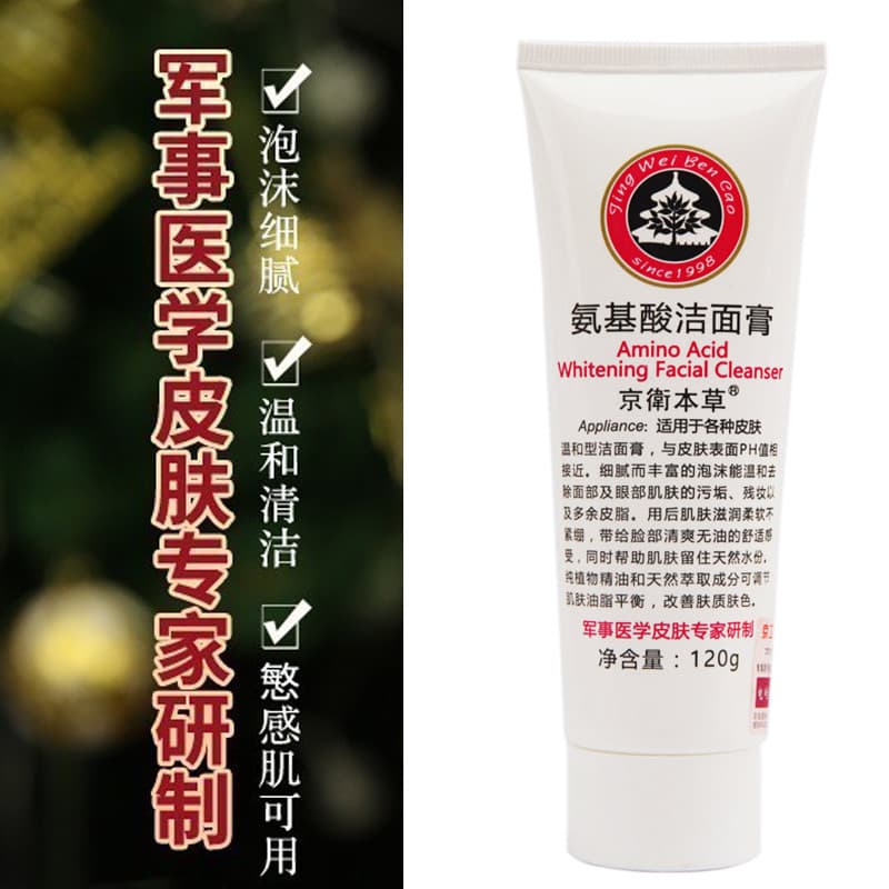 Jingwei Materia Medica creme de limpeza de aminoácidos limpeza profunda controle de óleo estudante espuma limpador Facia
