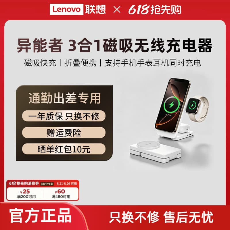 Carregador anormal da marca Lenovo Eco 3 em 1 Adaptador magnético sem fio Carregamento sem fio Relógio para celular Fone