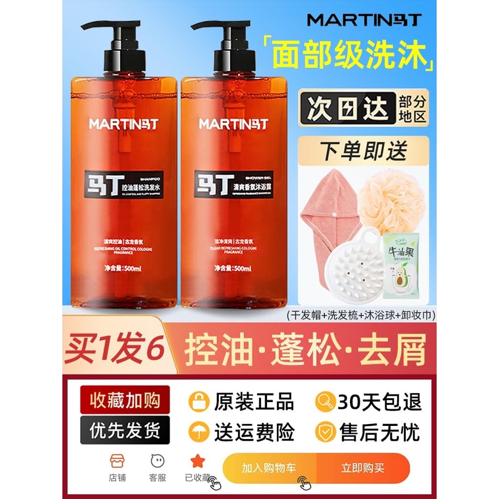 Martin Shampoo Gel de banho conjunto masculino controle de óleo fofo anti-caspa anti-coceira suavização melhorando Frizz