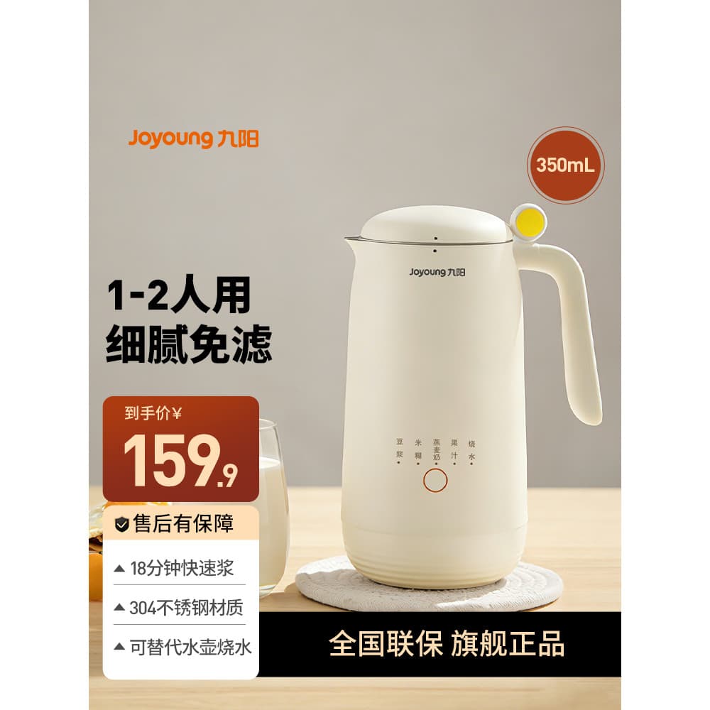 Joyoung fabricante de leite soja doméstico multifuncional pequeno mini disjuntor parede automático cozinhar fabricante o